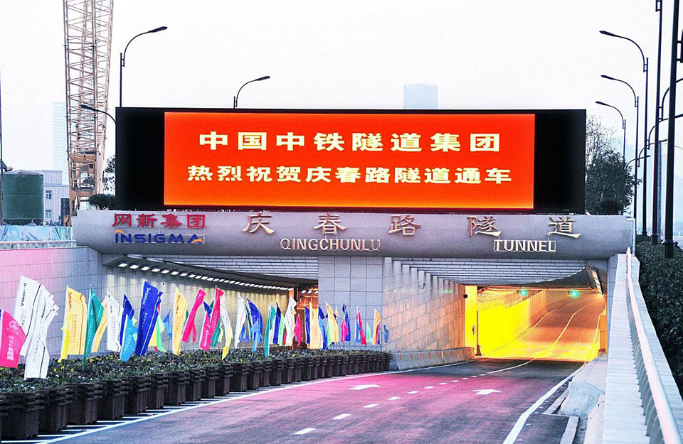 杭州庆春路过江隧道防水工程